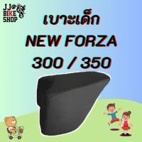 เบาะเด็ก NEW FORZA300/350 เบาะนั่งเด็ก เบาะเสริมเด็กมอไซค์