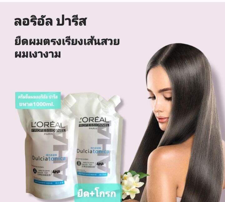 lorealชุดครีมยืด-ลอรีอัล-ปารีส-ถุงยืดa-ถุงโกรกb-ล็อคผมตรงเงางามถาวรยืดผมลงดีใช้ดี