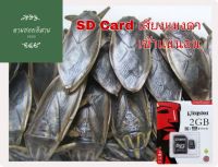 SD CARD เสียงแมงดา แมงดานา เข้าแน่นอน ใช้ไม่ได้ยินดีคืนเงิน