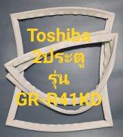 ขอไปหาตู้เย็น Toshiba 2 ประตูรุ่นGR-R41KDโตชิบา