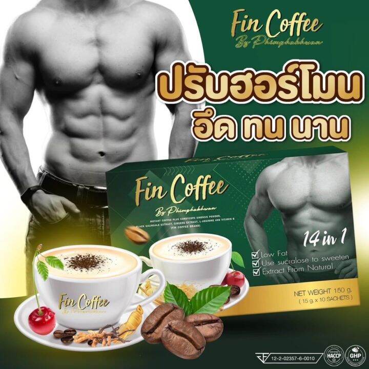 กาแฟฟินคอฟฟี่-กาแฟเพื่อสารสุขภาพ-ช่วยชะลอวัย-บรรเทาอาการไม่ตื่นตัว-โสม-กระชายดำ-ถังเช่า