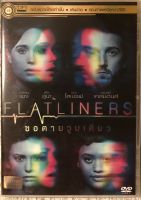 ดีวีดี Flatliners แฟลทลายเนอร์ส ขอตายวูบเดียว( แนวระทึกขวัญ) (พากย์ไทย5.1) (แผ่นลิขสิทธิ์แท้มือ2 ใส่กล่องสภาพสวย)(แผ่นหายาก)(สุดคุ้มราคาประหยัด)