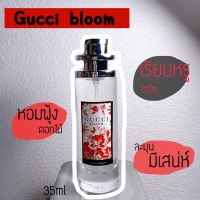 น้ำหอม gucci bloom35ml