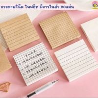 กระดาษโน๊ต โพสอิท มีกาวในตัว จำนวน 80 แผ่น ขนาด 7.3×7.3 cm.