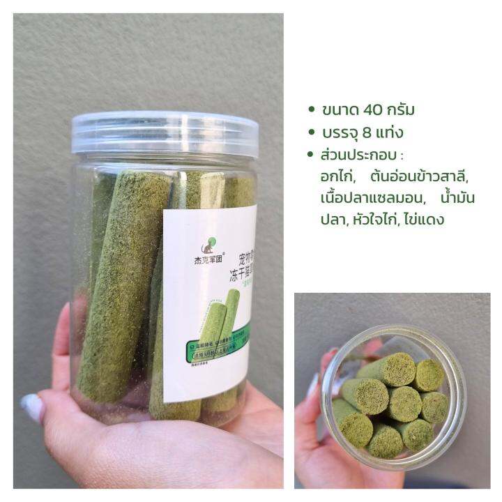 ขนมหญ้าแมวฟรีซดราย-อัดแท่ง-แบบแท่งใหญ่-8แท่ง-40ก-จากต้นอ่อนข้าวสาลี-อกไก่-เนื้อสัตว์-ฟรีซดราย-ขนมสุนัข-ขนมแมว-ทรีทสัตว์เลี้ยง-ลดก้อนขน