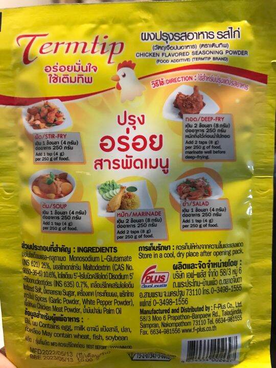 ผงปรุงรสอาหารเติมทิพรสไก่75-กรัม-เติมทิพเติมหน่อย-อร่อยแน่