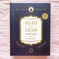 อ่านอย่างผู้นำ Read to Lead