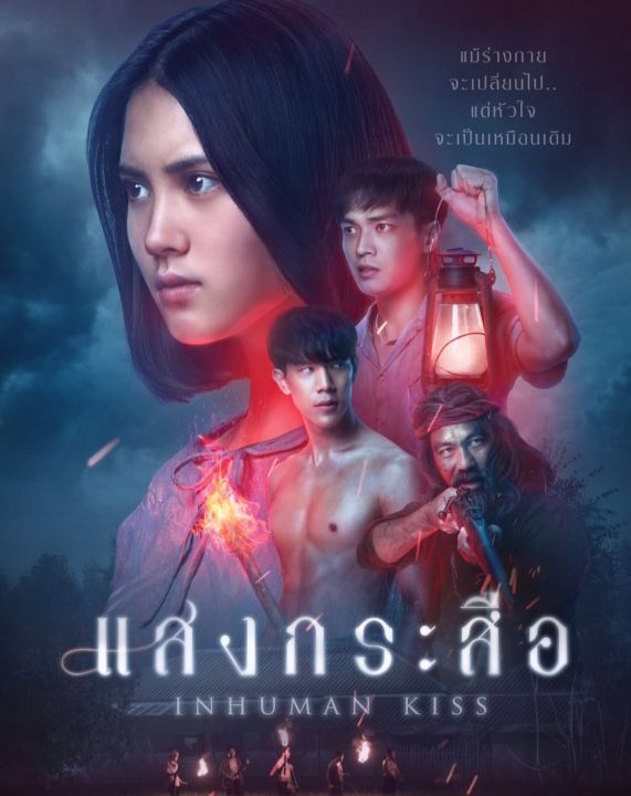 [DVD HD] แสงกระสือ ภาค 1 : 2019 #หนังไทย (พากย์ไทย5.1/บรรยายไทย-อังกฤษ) สยองขวัญ ดราม่า โรแมนติก