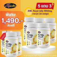 [ส่งฟรี] 5 แถม 3 นมผึ้ง AWL Royal Jelly 1650 Mg นมผึ้งเกรดพรีเมี่ยม จากออสเตรเลีย ดูดซึมง่าย ของแท้ 100% นมผึ้งหนูแหม่ม