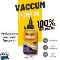 น้ำมันแว็คคั่มปั๊ม  Airpro ขนาด 200cc.