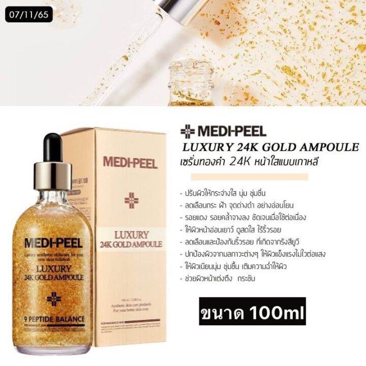 Medi-peel Luxury 24k Gold Ampoule 100ml เซรั่มทองคํา24K | Lazada.co.th
