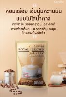 ROYAL CROWN S-LATTE รอยัลคราวน์ เอส-ลาเต้ กาแฟปรุงสำเร็จชนิดผง สูตรลาเต้ กาแฟผสมนมรสชาตินุ่มละมุนให้ความอร่อยที่ใครได้ลองก็ต้องติดใจ 1ถุงมี10ชอง