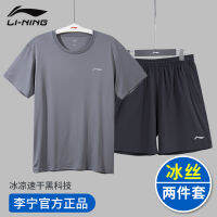 LI-NING ชุดคุณพ่อชุดฤดูร้อนแบบใหม่ฤดูร้อนปี2023ชุดคุณพ่อเสื้อผ้ากีฬาผ้าไหมน้ำแข็งแขนสั้นสำหรับผู้ชายวัยกลางคนและผู้สูงอายุผู้ชาย