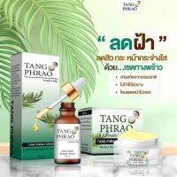 ครีมทางพร้าว Tang Phrao Cream จำนวน 2 ชุด ประกอบด้วย (ไนท์ครีม 2+เซรั่ม2 )