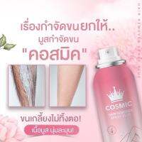 มูสกำจัดขนคอสมิค Cosmic แท้ 100%