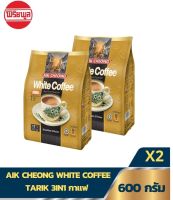 [แพ็คคู่] AIK CHEONG WHITE COFFEE 600G กาแฟ
