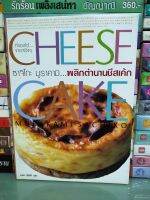 ซาจิโกะ มูราคามิ... พลิกตำนานชีสเค้ก CHEESE CAKE. หนังสือทำขนม