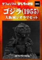 Godzilla (1955) Osaka Castle Diorama Set RIC JP Ex