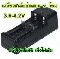 ที่ชาร์จถ่าน ครอบจักรวาล Universal Battery Charger
สำหรับถ่านชาร์จ รองรับการใช้งานได้มากกว่า 10รุ่น!!!

ที่ชาร์จ สำหรับถ่านชาร์จแรงสูงโดยเฉพาะ พร้อมไฟ Led!
สามารถใช้ร่วมกับถ่านชาร์จได้เลย พร้อมปลั๊กแบบพับเก็บได้ในตัว
พร้อมหลอดไฟ Led บอกสถานะการชาร์จ