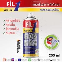 สเปรย์ หล่อลื่น อเนกประส่งค์ FIL1 all-in-1 ขนาด200ml