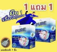 ผงซักฟอกเพียว pure (ของแท้)