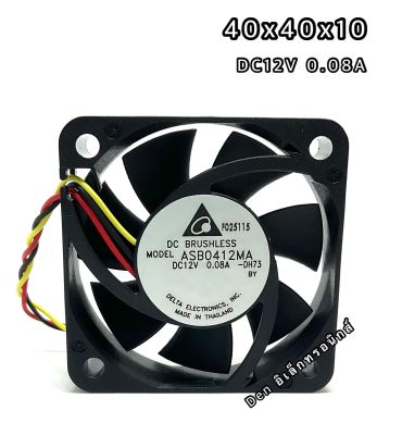 พัดลม 40x40x10  DC12V 0.08A 3สาย MODEL ASB0412MA สินค้าของใหม่ พร้อมส่ง