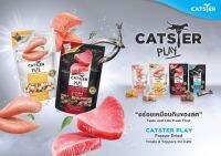 Catster ขนมแมว แคทสเตอร์  ฟรีซดราย. 40g