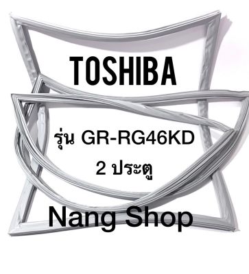 ขอบยางตู้เย็น TOShiba รุ่น GR-RG46KD (2 ประตู)