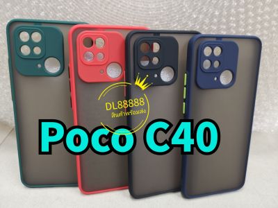 พร้​อมส่งใน🇹🇭✨เคสขอบนิ่มหลังแข็งขุ่นคลุมกล้อง For Xiaomi Poco X4 Pro 5G / Poco X4Pro 5G / Poco M4 Pro 4G / Poco M4Pro 4G / Poco C40