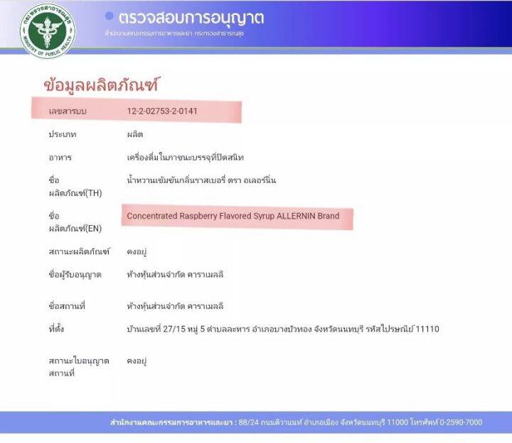 ของเเท้-เเพ็ค-15-ขวด-allernin-อเลอร์นิ่น-5ดาว-ฝาเงิน-amp-ฝาเทา-น้ำหวานเข้มข้นกลิ่นราสเบอร์รี่-60-ml-ส่งของทุกวัน