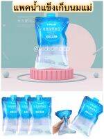 พร้อมส่ง ไอซ์เจล vcool  ice pack ขนาด 400 มล. วีคูล น้ำแข็งเทียม