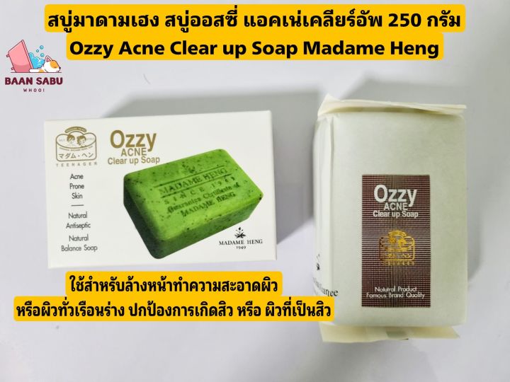 สบู่มาดามเฮง-สบู่ออสซี่-แอคเน่เคลียร์อัพ-250-กรัม-ozzy-acne-clear-up-soap-madame-heng