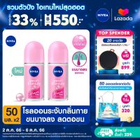 [ส่งฟรี + ลดสูงสุด 15%.-] นีเวีย เพิร์ล แอนด์ บิวตี้ เชฟ เลส โรลออน ระงับกลิ่นกาย 50 มล. 2 ชิ้น NIVEA