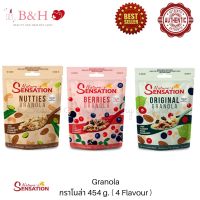 Natures Sensation Granola 454g. ( 1 pcs. ) 4 flavour กราโนล่า มี 4 รสให้เลือก