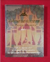 หนังสือ รวมภาพพระชนะการประกวด พระเครื่อง พระบูชา เหรียญคณาจารย์