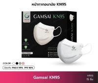 Gamsai KN95 Mask พร้อมส่ง?15 ชิ้น/กล่อง Premium 4 ชั้นกรอง ป้องกันไวรัสและฝุ่น PM2.5??ทรงสวย ของแท้ 100%✅