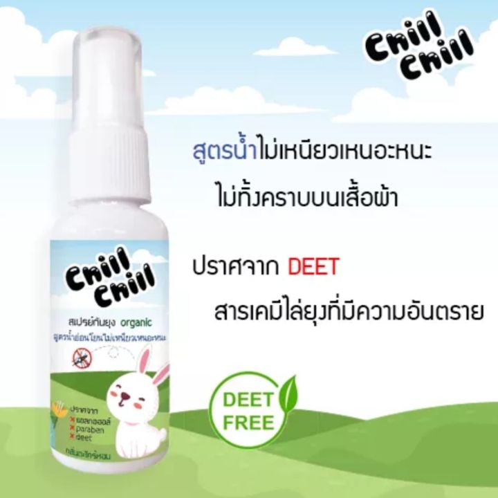 chill-chill-ชิลชิล-สเปรย์ตะไคร้หอม-สเปรย์กันยุง-สูตรอ่อนโยน