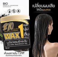 ของแท้? BIO Charcoal ไบโอ ชาร์โคล หมักนุ่มเงาฟื้นฟูผมแห้งเสีย ภายใน 1 นาที 500ml.