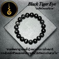 หินมงคล แบล็คไทเกอร์อาย(Black Tiger Eye) "หินแห่งการหยั่งรู้"