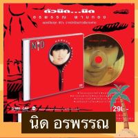 CD นิด อรพรรณ พานทอง อัลบั้ม ตัวนิด...นิด มือ 1 ซีลปิด แผ่นทอง Limited 500 copied Remastered