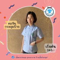 เสื้อสาธารณสุข คอจีน กระดุมป้าย