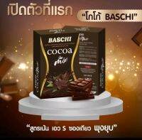 baschi  cocoa mix  บาชิโกโก้สูตรไหม่ โกโก้หุ่นดี ขับถ่ายง่ายไม่บีบท้อง