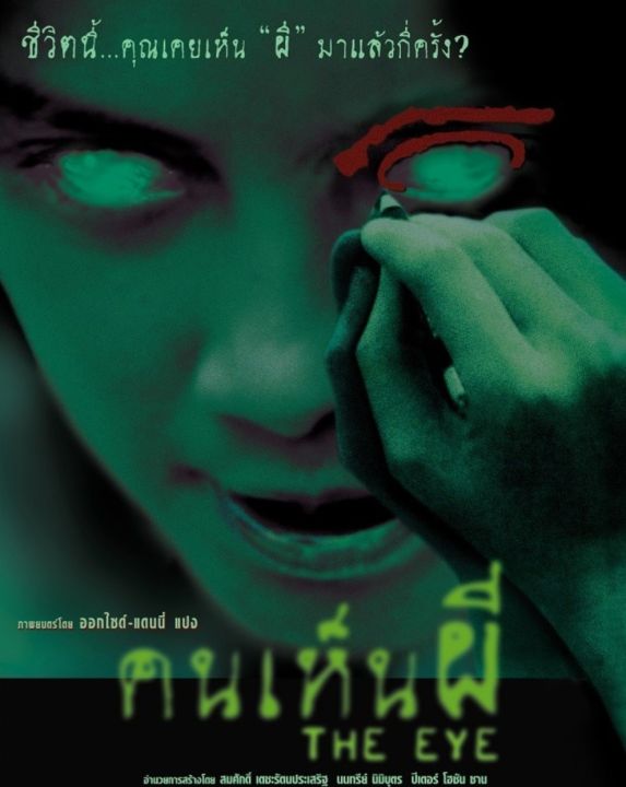 dvd-คนเห็นผี-ภาค-1-the-eye-2002-หนังจีน-ดูพากย์ไทยได้-ซับไทยได้-สยองขวัญ-ทริลเลอร์