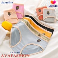 AVAFASHION?กางเกงใน กางเกงในผู้หญิง ผ้านุ่มใส่สบาย