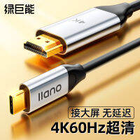 สายเชื่อมต่อ typec เป็น HDMI สายแปลงหน้าจอเดียวกันกับทีวีคอมพิวเตอร์โทรศัพท์มือถือสายแปลงความละเอียดสูง