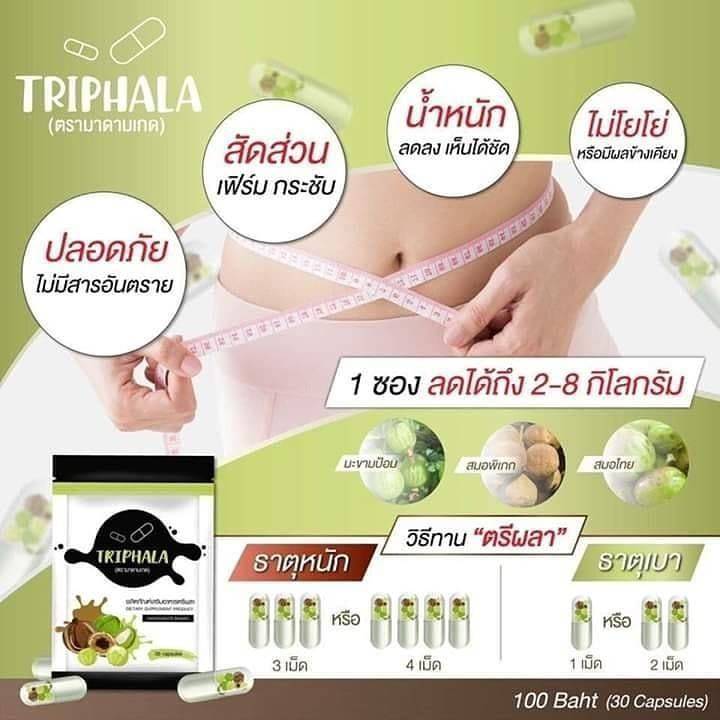 ตรีผลา-triphala-30-แคปซูล-by-madam-kate