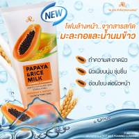 ล้างสิ่งสกปรกบนผิวหน้าที่สะสมมาทั้งวัน ด้วย?AR Papaya &amp; Rice Milk Foaming Cleanser? โฟมล้างหน้า สูตรธรรมชาติ ที่มีสารสกัดจากมะละกอและน้ำนมข้าว ช่วยให้ผิวหน้าสะอาด เนียนนุ่มชุ่มชื่น อ่อนโยนต่อผิวหน้า ช่วยปรับให้ผิวหน้าแลดู กระจ่างใสอย่างเป็นธรรมชาติ

วิธ