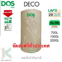 DOS ถังเก็บน้ำบนดิน DECO แถมฟรีชุดลูกลอย