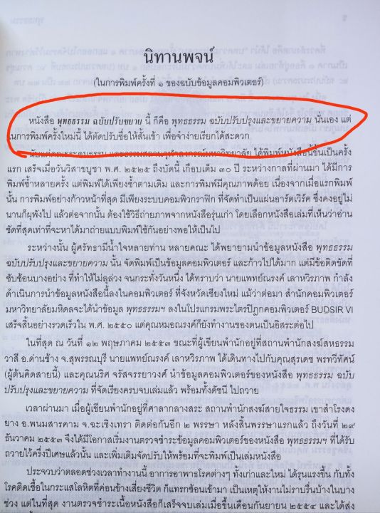 พุทธธรรมฉบับปรับขยาย-ป-อ-ปยุตโต-ปกแข็ง-สีทอง-พิมพ์-2559-เล่มใหญ่-หนา-1-360-หน้า-หนัก-3-กิโลกรัม-หนังสือดี-แนะนำให้อ่าน