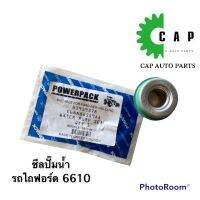 ซีลปั๊มน้ำ รถไถฟอร์ด 6610 MF445,รถตัก 5/8*1.7/16นิ้ว